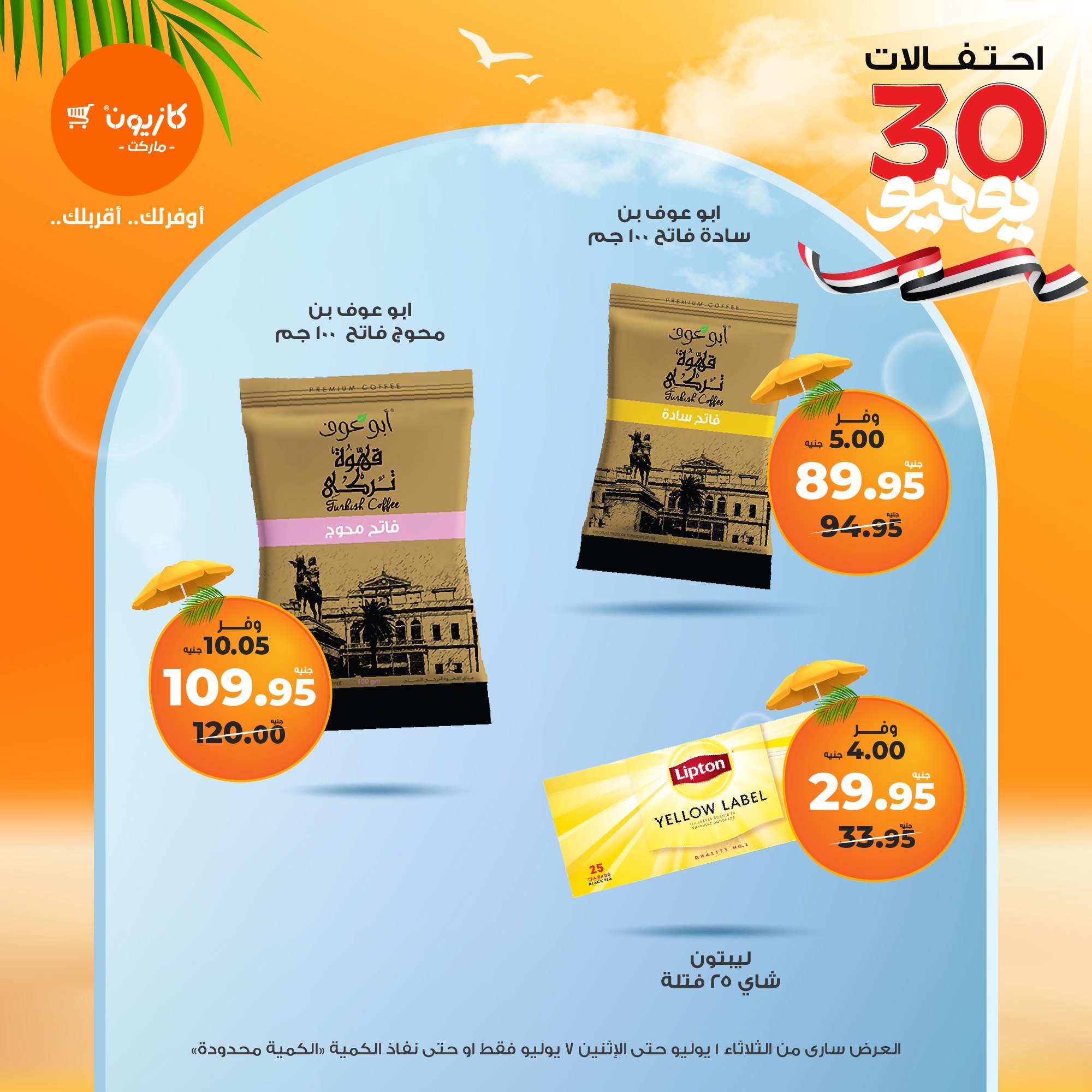 kazyon offers from 1jul to 7jul 2025 عروض كازيون من 1 يوليو حتى 7 يوليو 2025 صفحة رقم 41